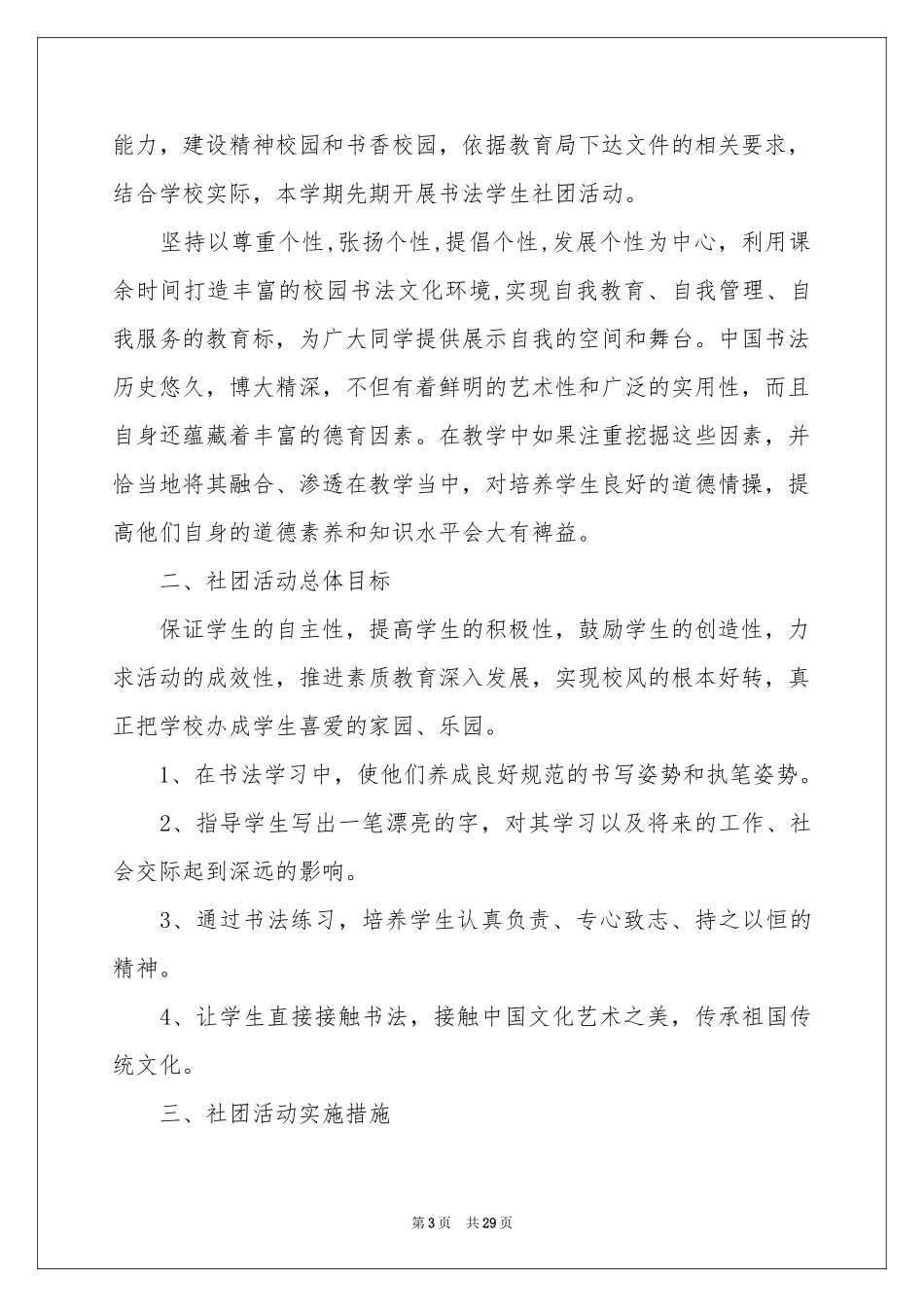 小学书法社团活动参考总结_第3页