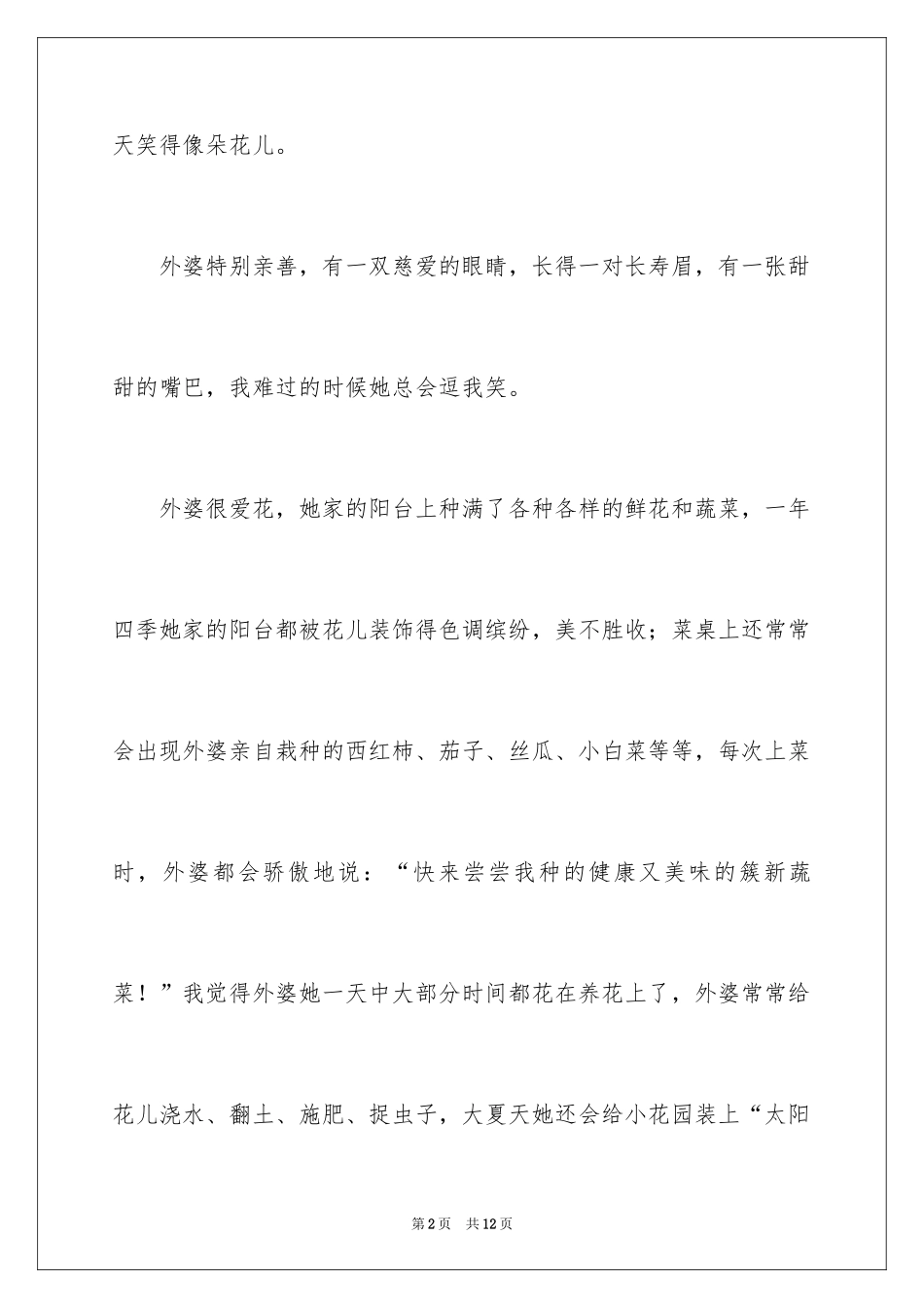 2024外婆的爱初中作文_第2页