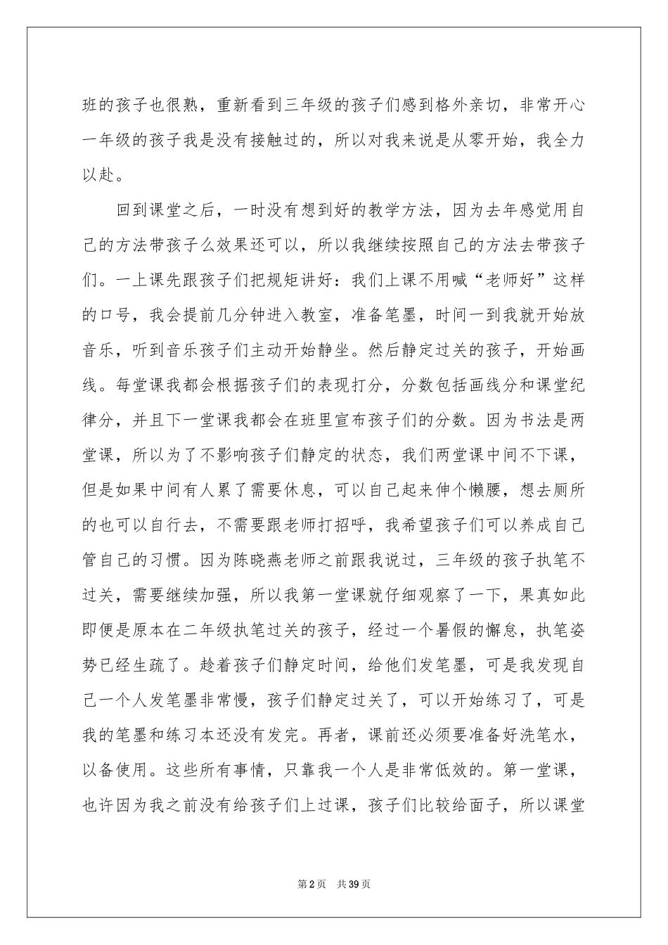 小学书法教学工作参考总结_第2页