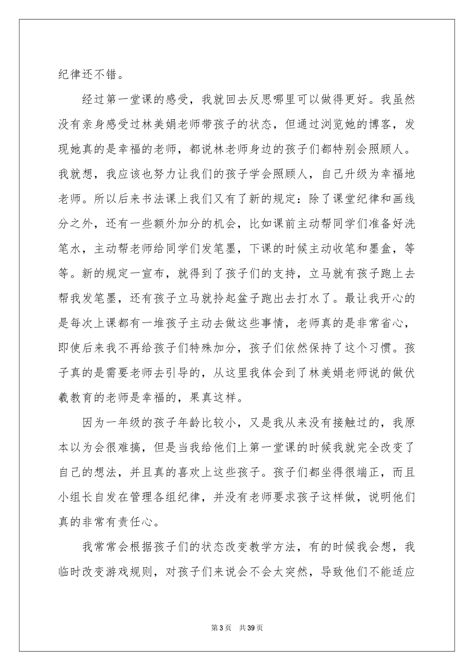 小学书法教学工作参考总结_第3页