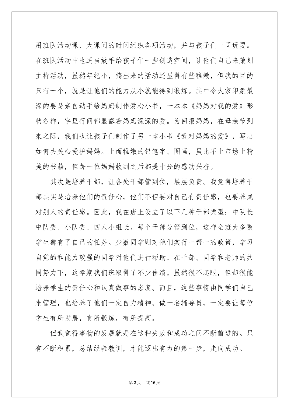 小学中队活动参考总结_第2页