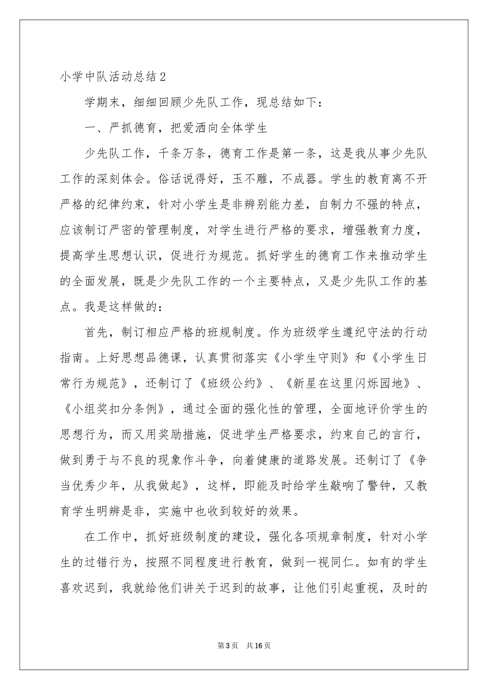 小学中队活动参考总结_第3页