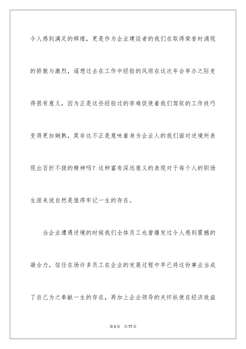 2024员工年会发言稿_1_第3页