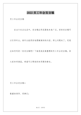 2024员工年会发言稿_1