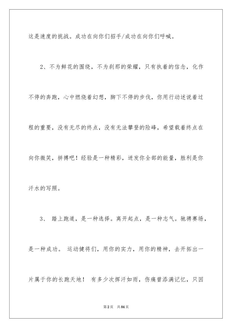 2024学校运动会加油稿_16_第2页