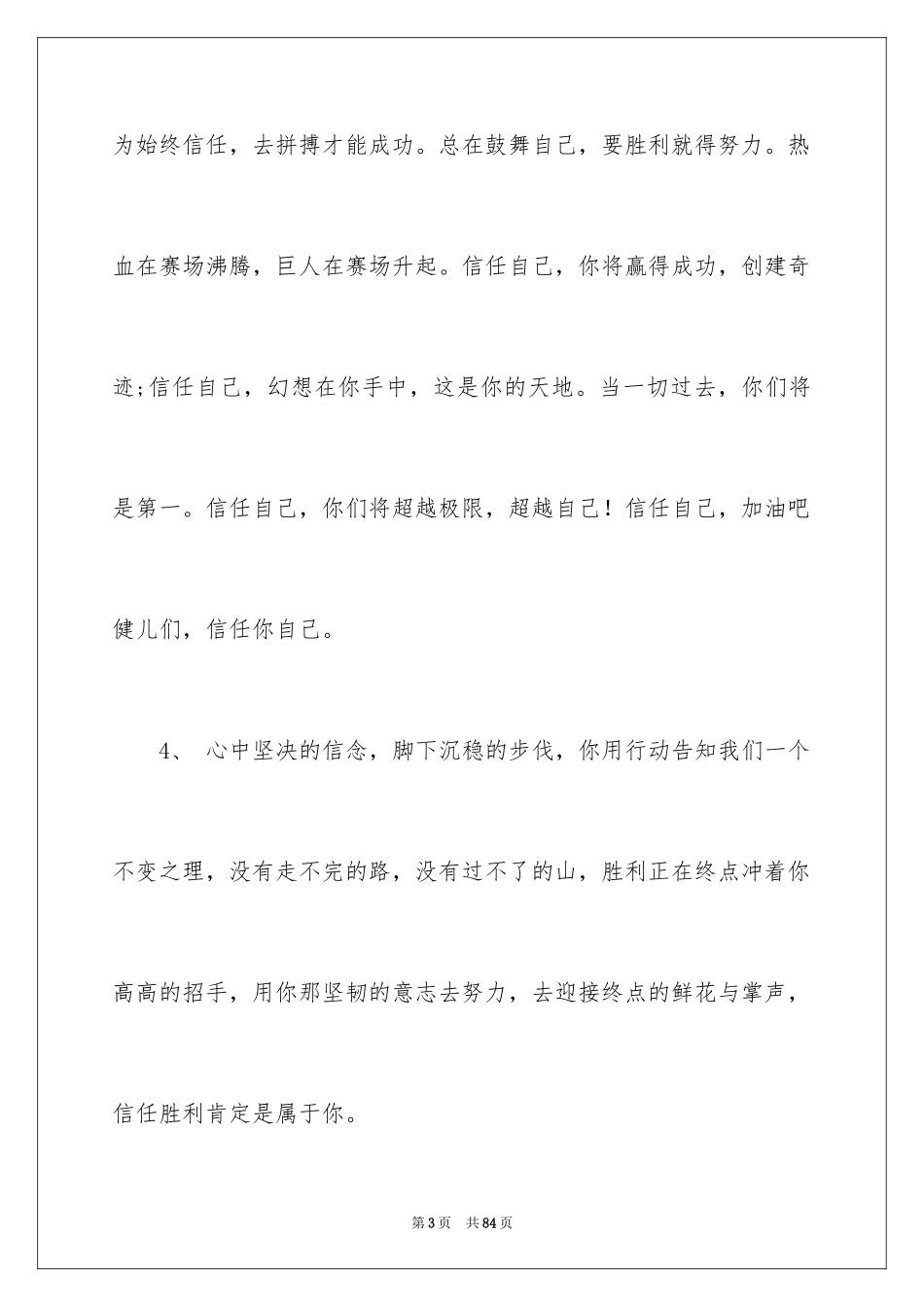 2024学校运动会加油稿_16_第3页