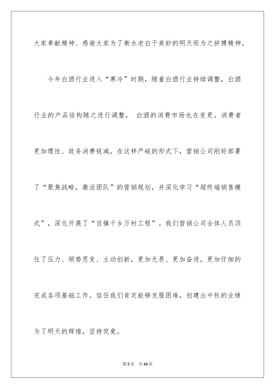 2024公司中秋节慰问信_19_第3页