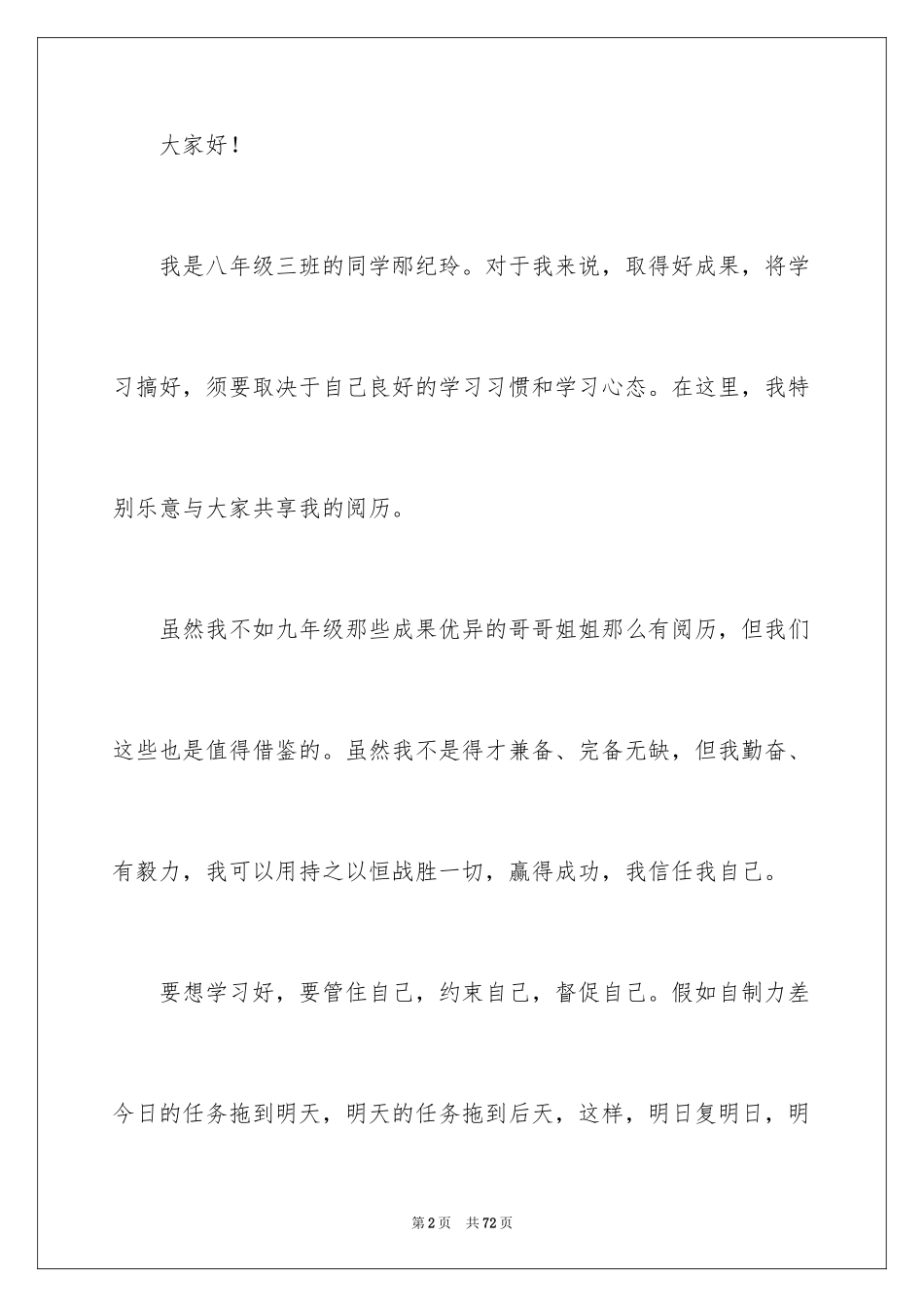 2024奋斗演讲稿_10_第2页