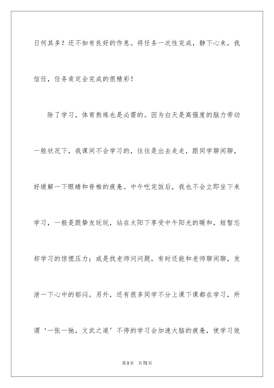 2024奋斗演讲稿_10_第3页