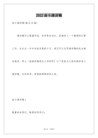 2024奋斗演讲稿_10