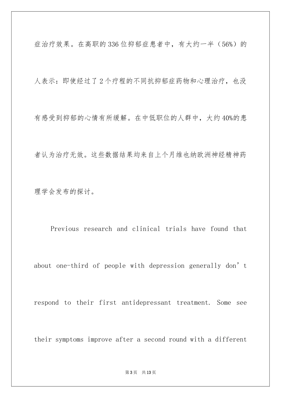 2024双语作文之职位越高更难摆脱抑郁症吗_第3页