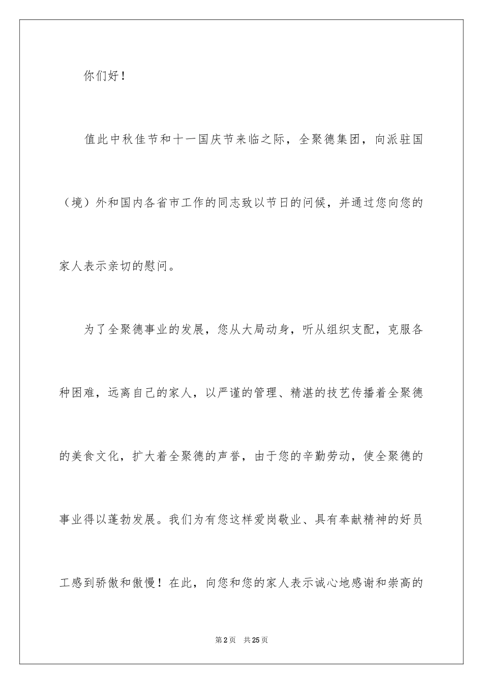 2024国庆节慰问信_48_第2页