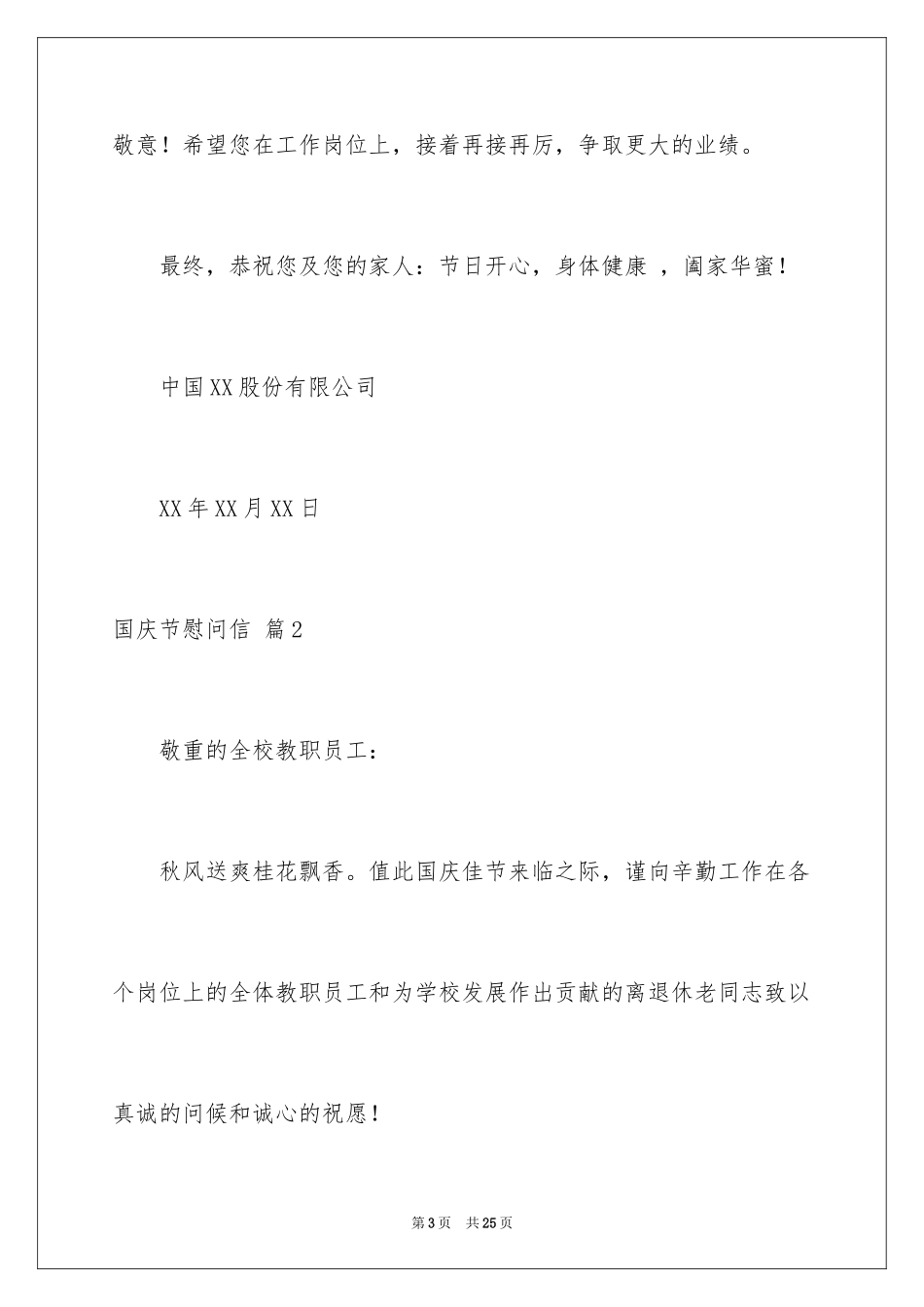 2024国庆节慰问信_48_第3页