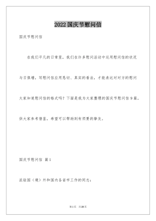 2024国庆节慰问信_48