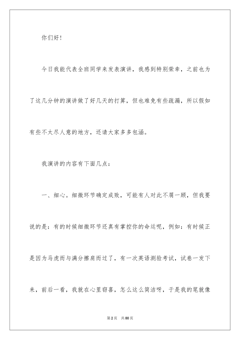 2024学习方法演讲稿_24_第2页