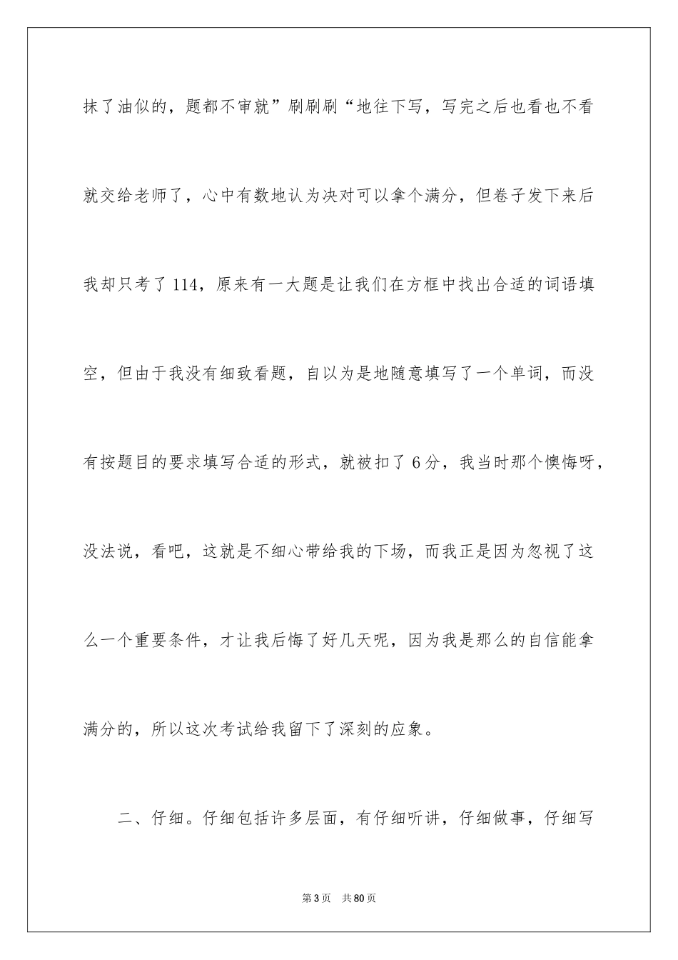 2024学习方法演讲稿_24_第3页
