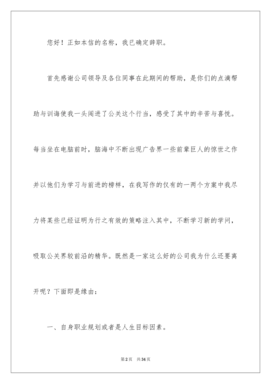 2024公司职员辞职报告_40_第2页