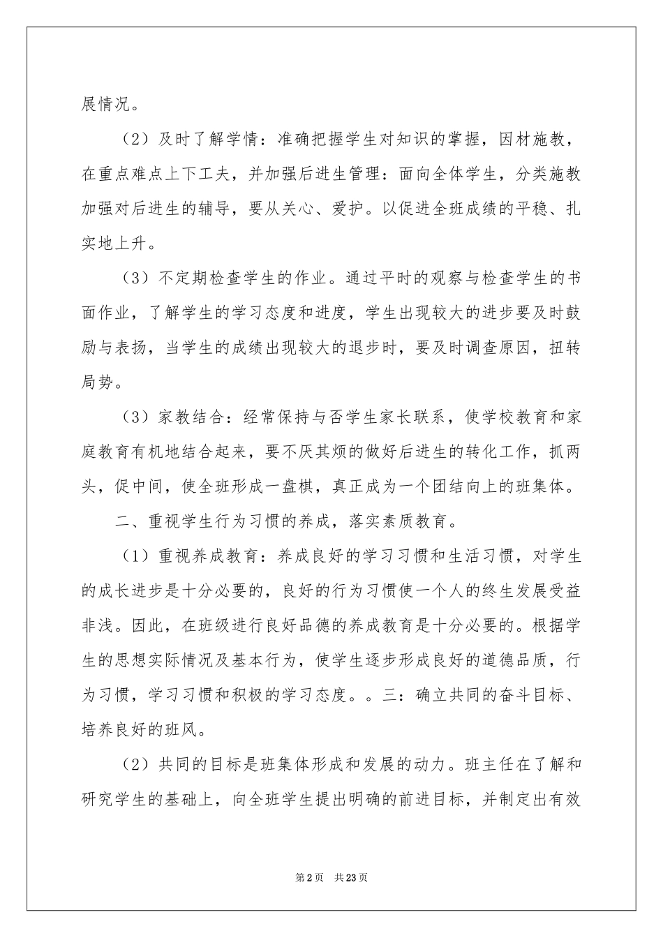 小学个人教学工作参考计划汇编7篇_第2页