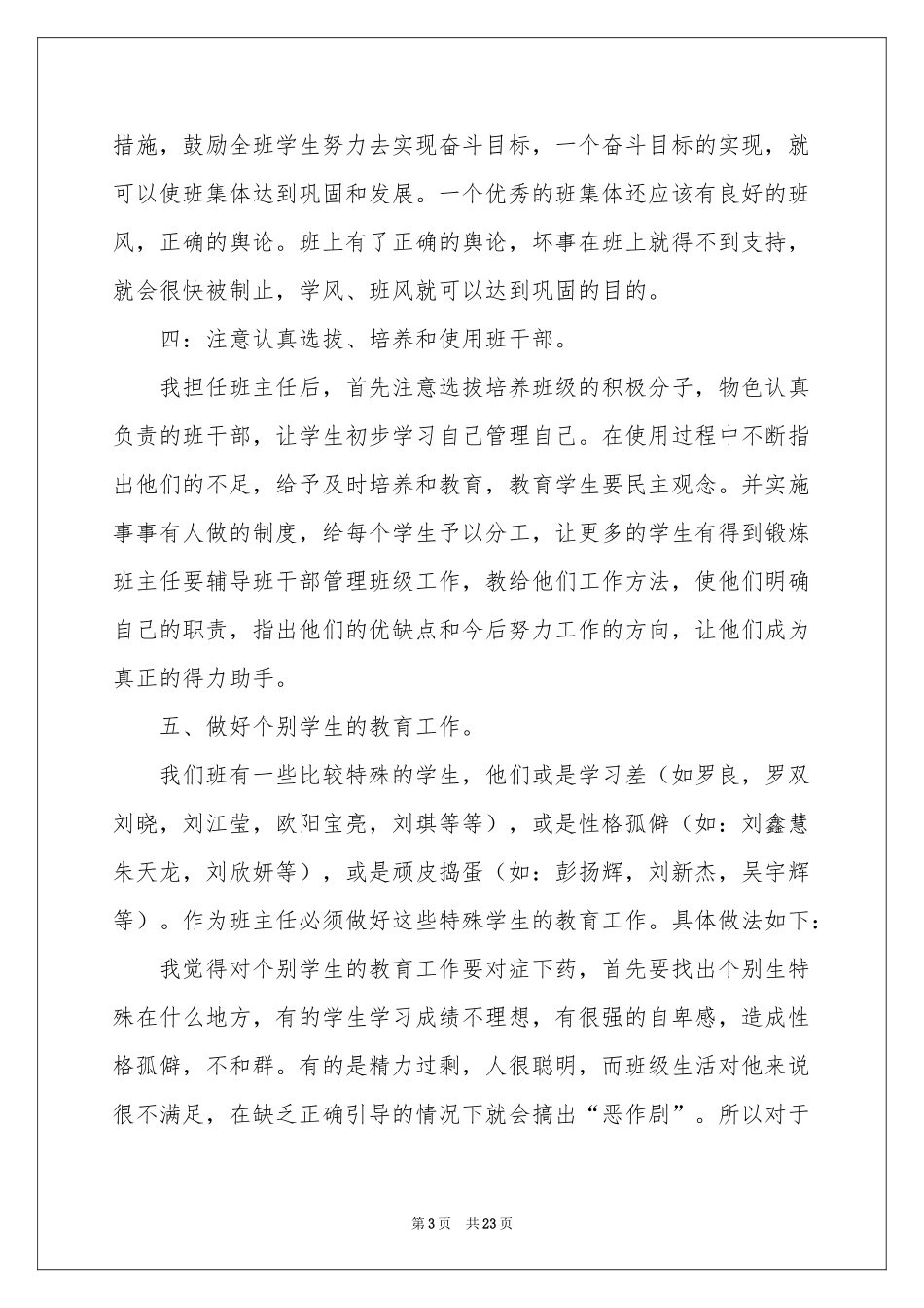 小学个人教学工作参考计划汇编7篇_第3页