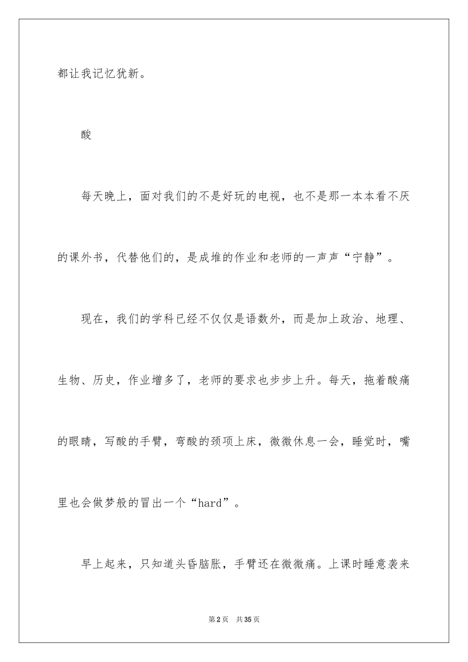 2024多味初中作文_第2页