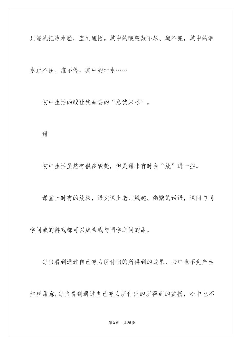 2024多味初中作文_第3页