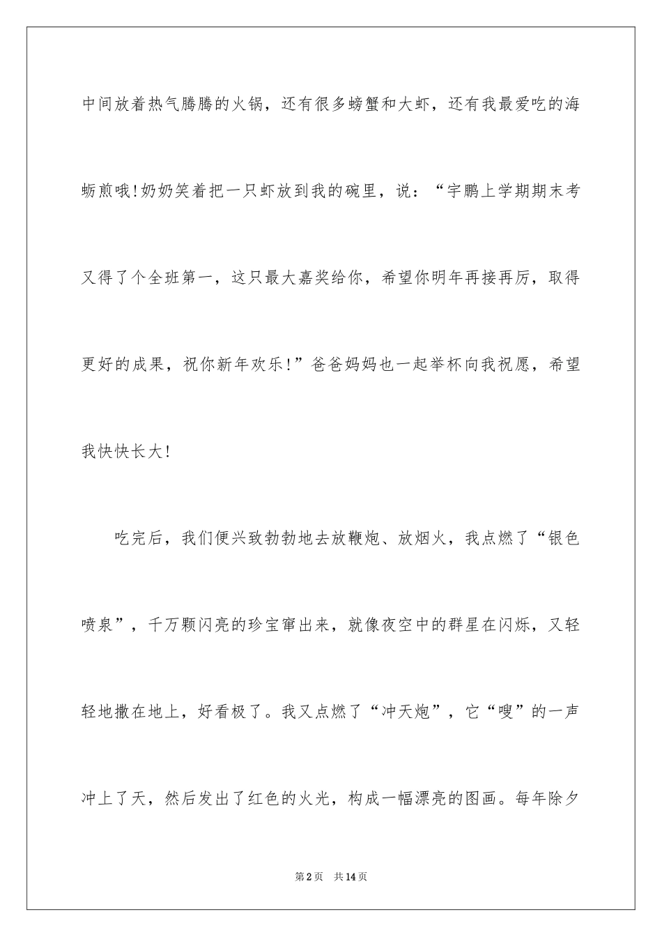 2024四年级的除夕作文_3_第2页