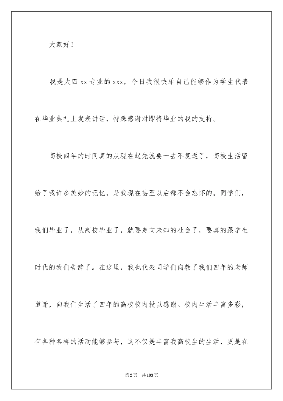 2024大学毕业典礼致辞_9_第2页