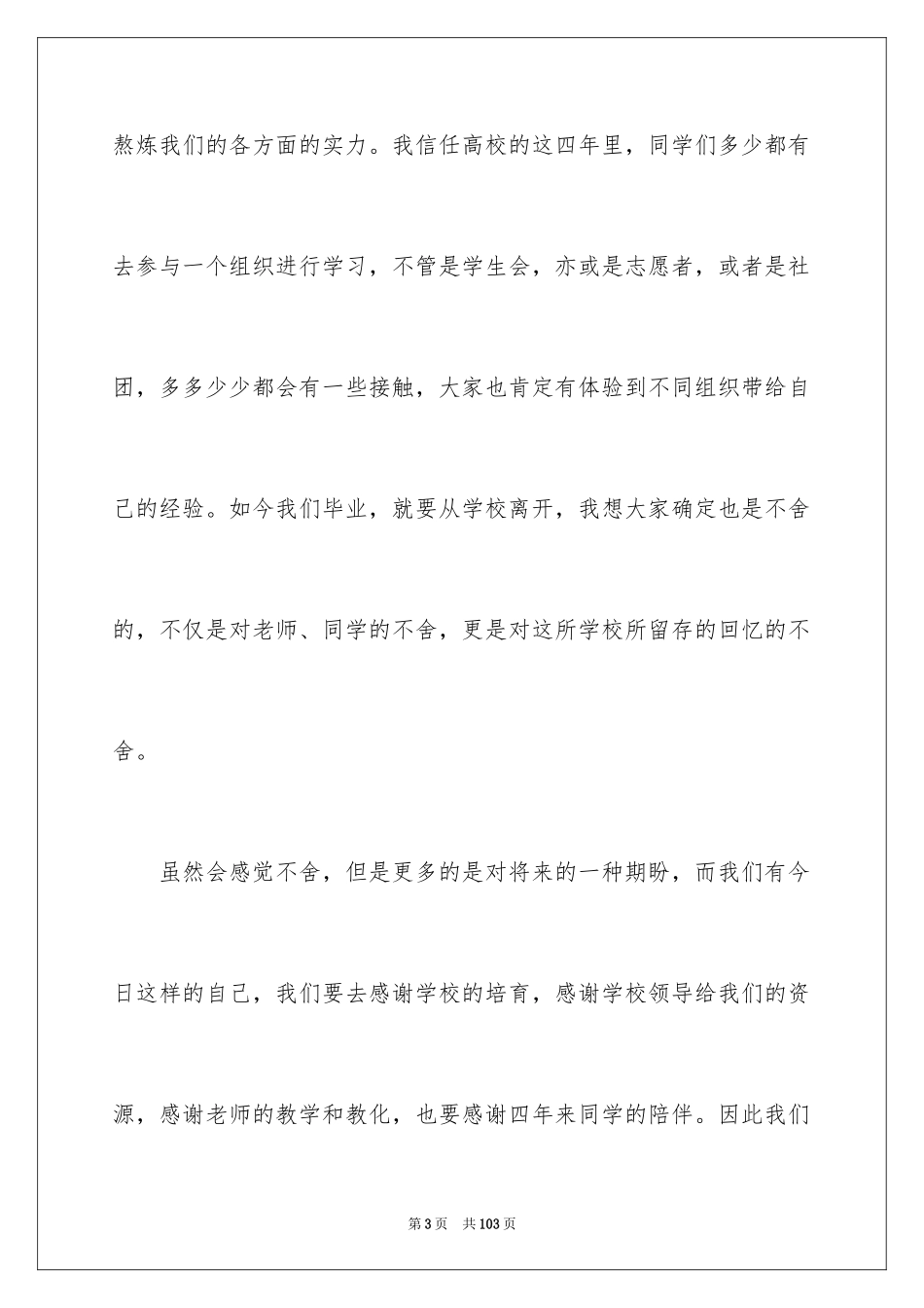 2024大学毕业典礼致辞_9_第3页