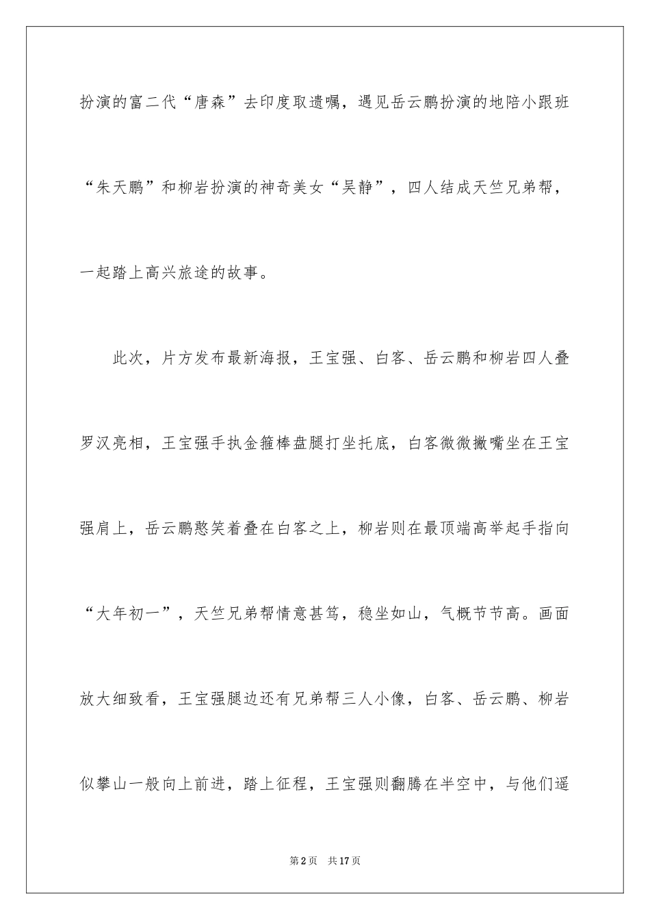 2024大闹天竺观后感_第2页