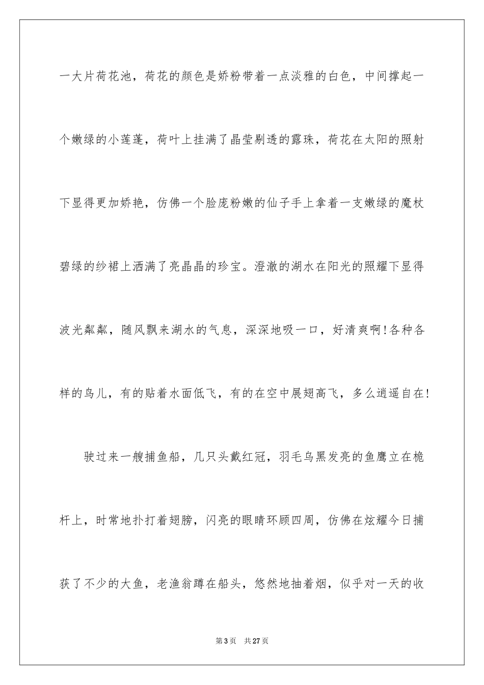 2024初一写景作文_418_第3页