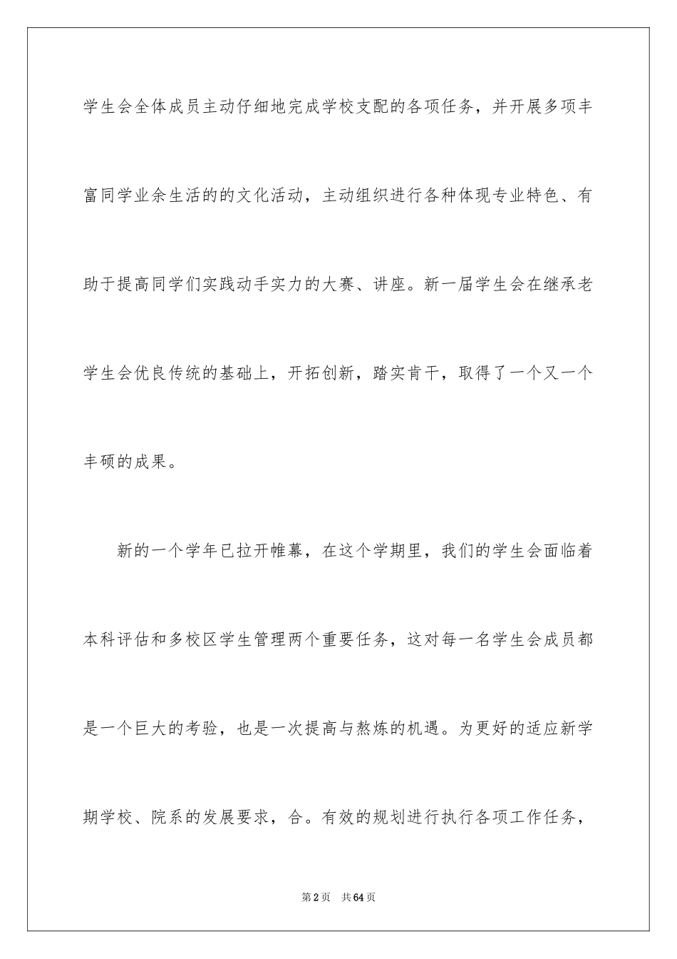 2024大学学生会生活部工作计划_第2页