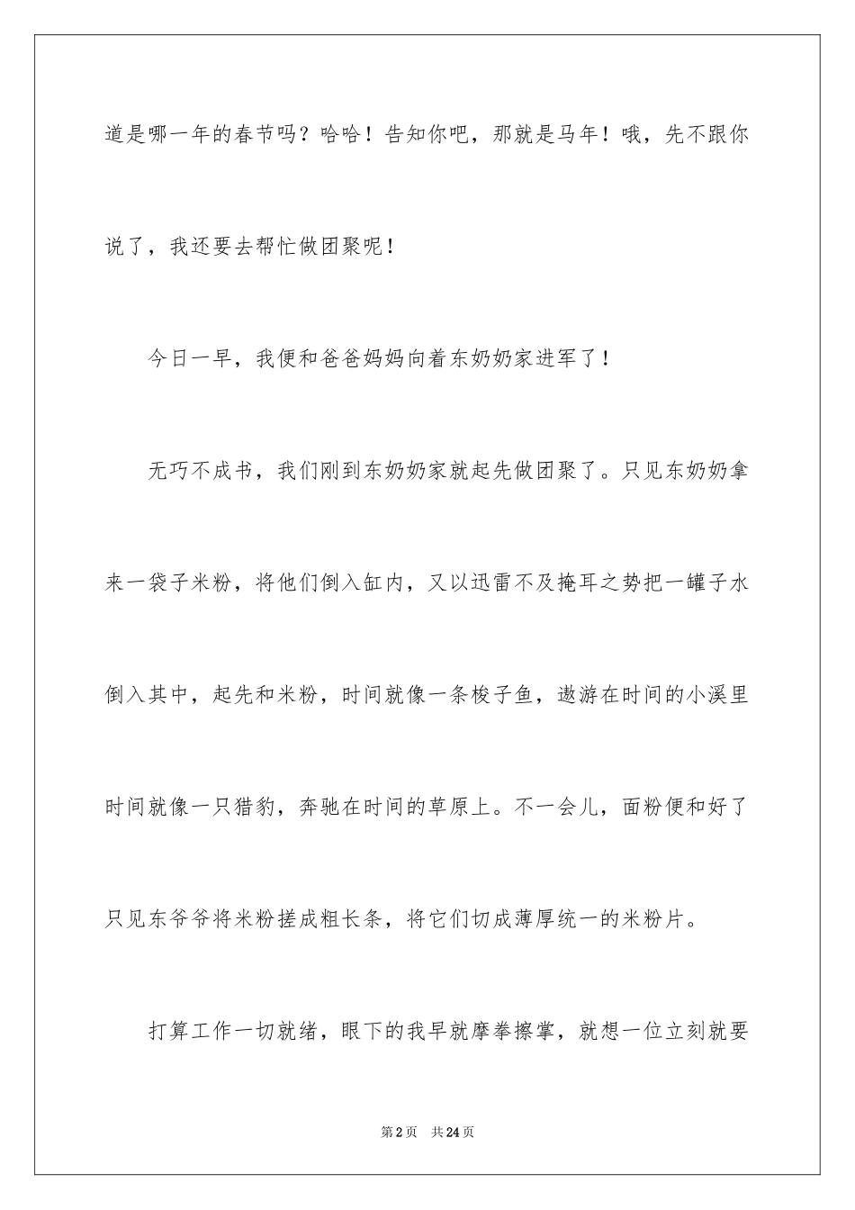2024别样的春节作文_第2页