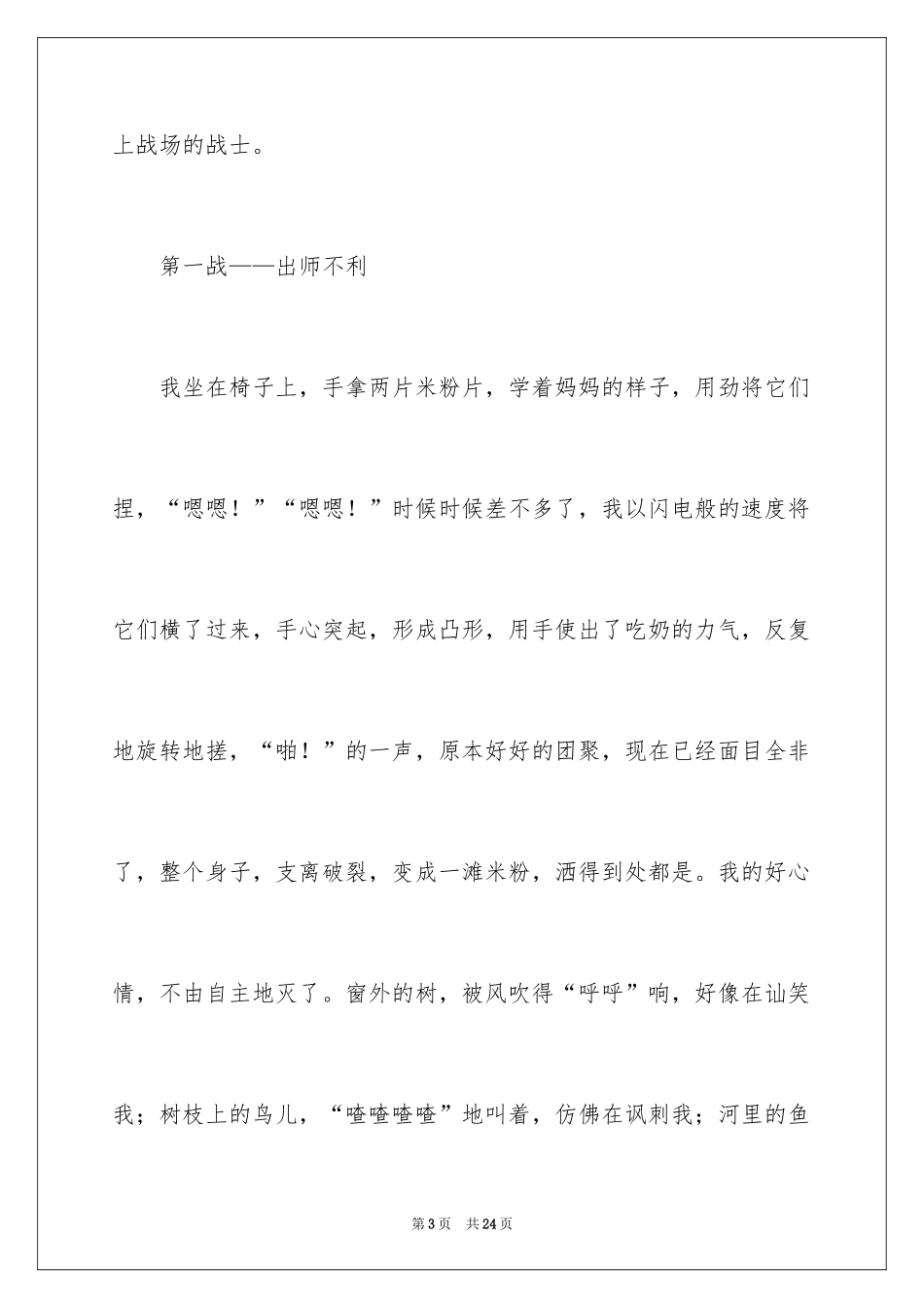 2024别样的春节作文_第3页