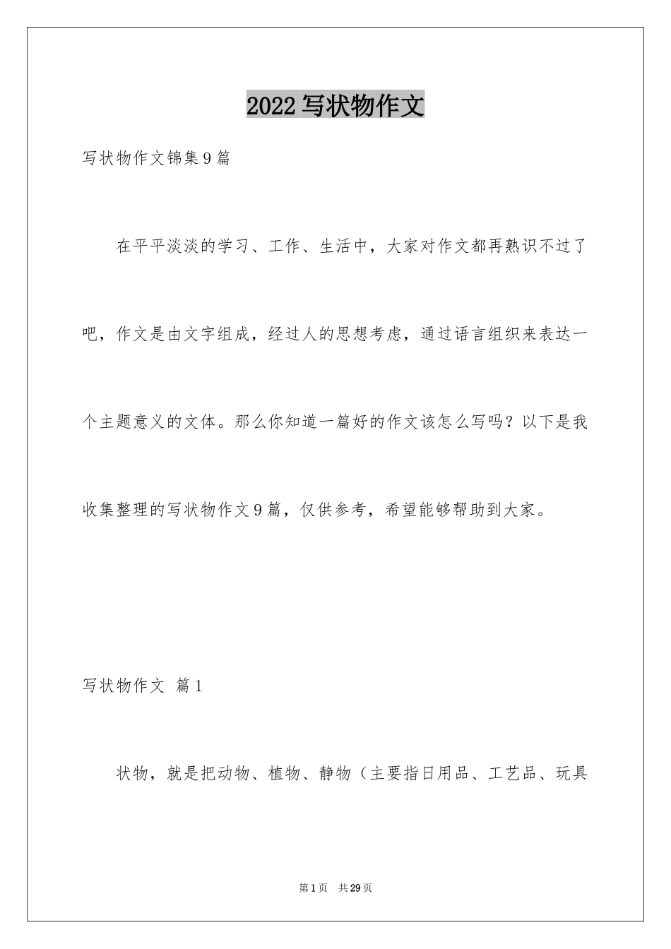 2024写状物作文_365_第1页