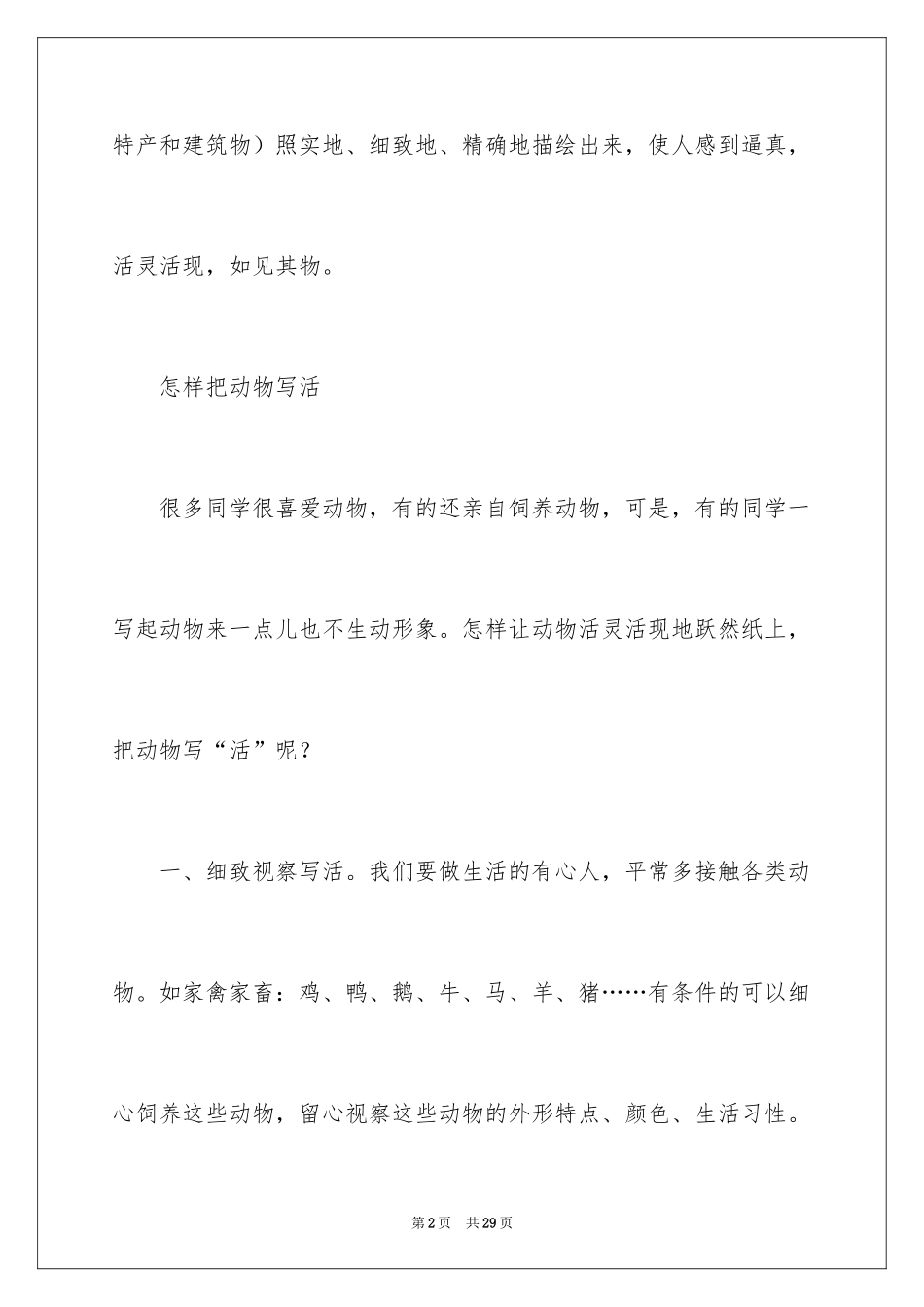 2024写状物作文_365_第2页