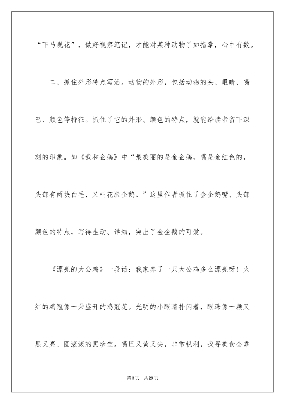 2024写状物作文_365_第3页