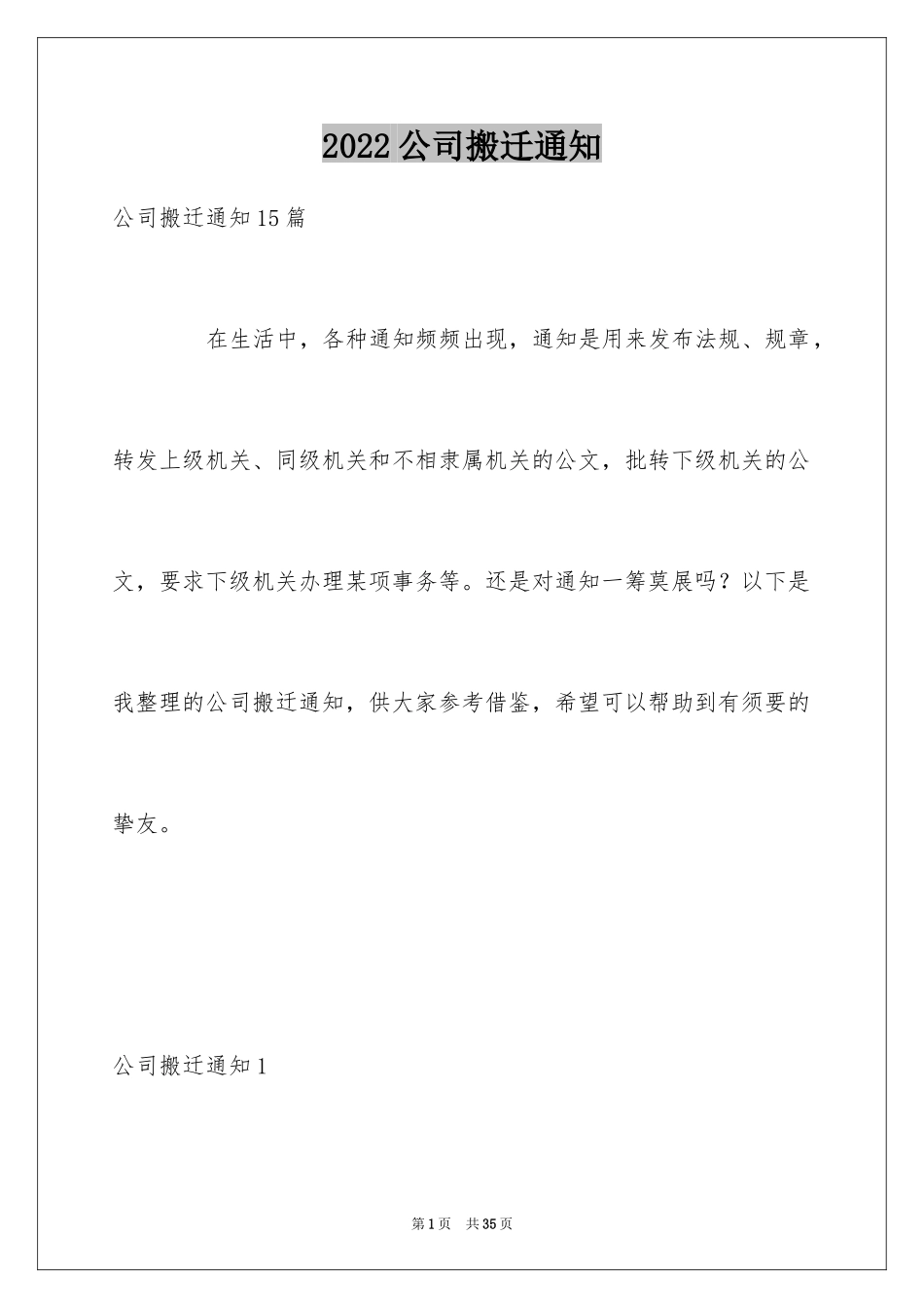 2024公司搬迁通知_2_第1页