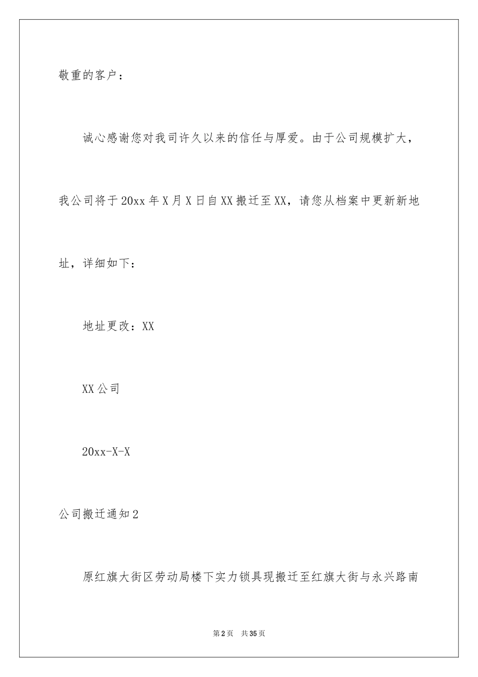 2024公司搬迁通知_2_第2页