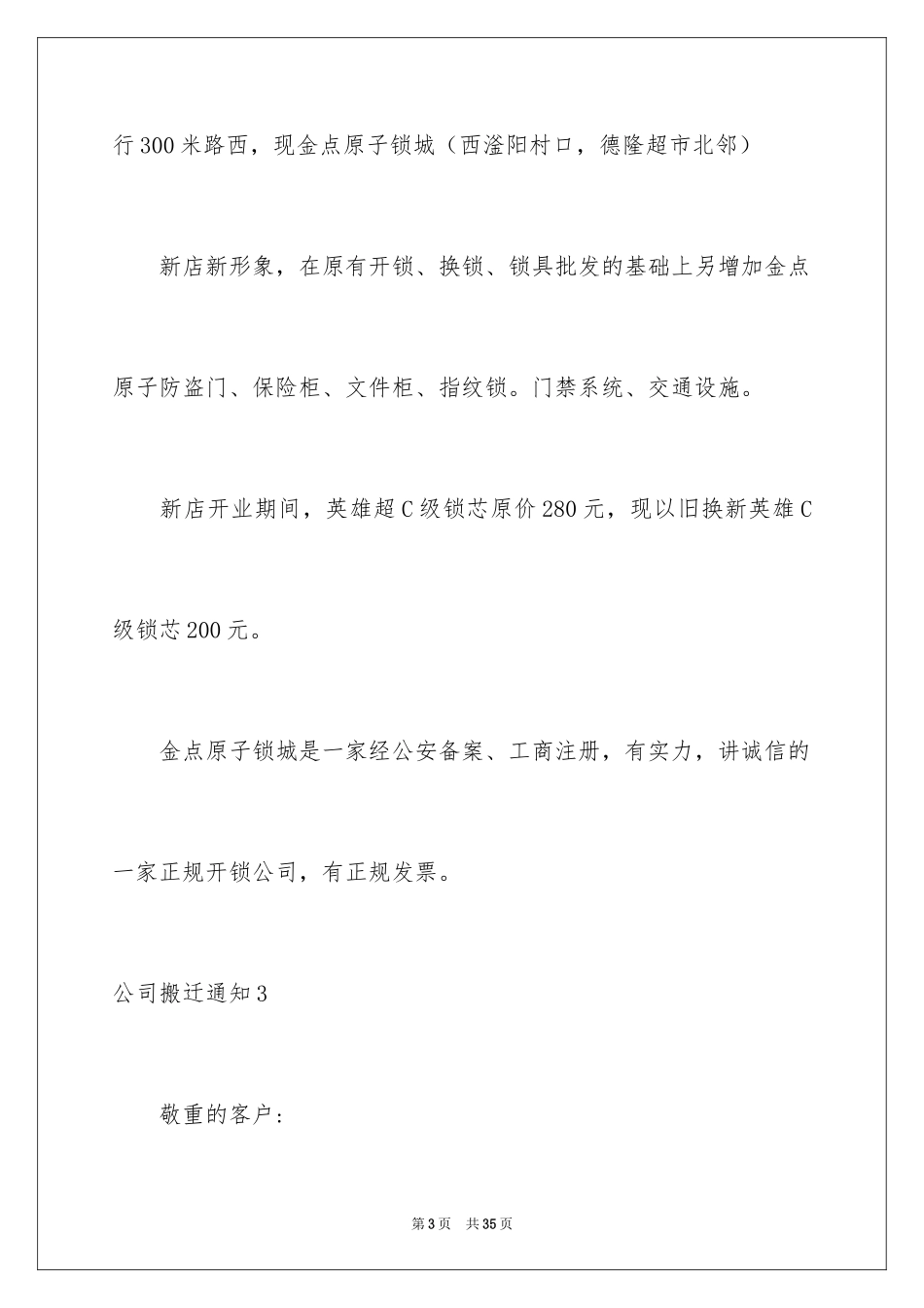 2024公司搬迁通知_2_第3页