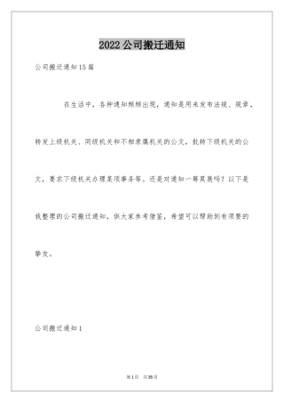 2024公司搬迁通知_2