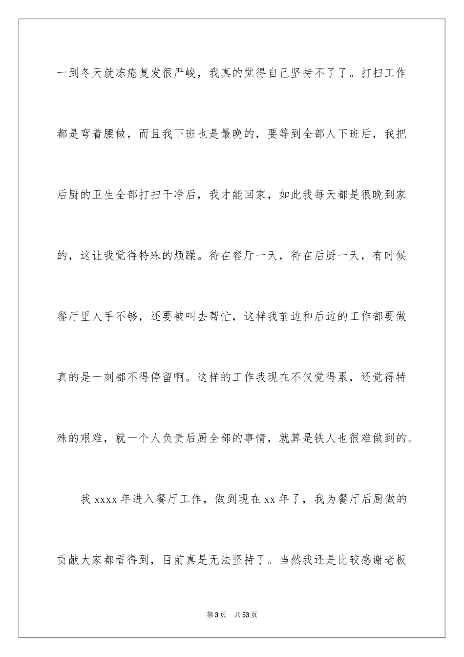 2024后勤员工辞职报告_第3页