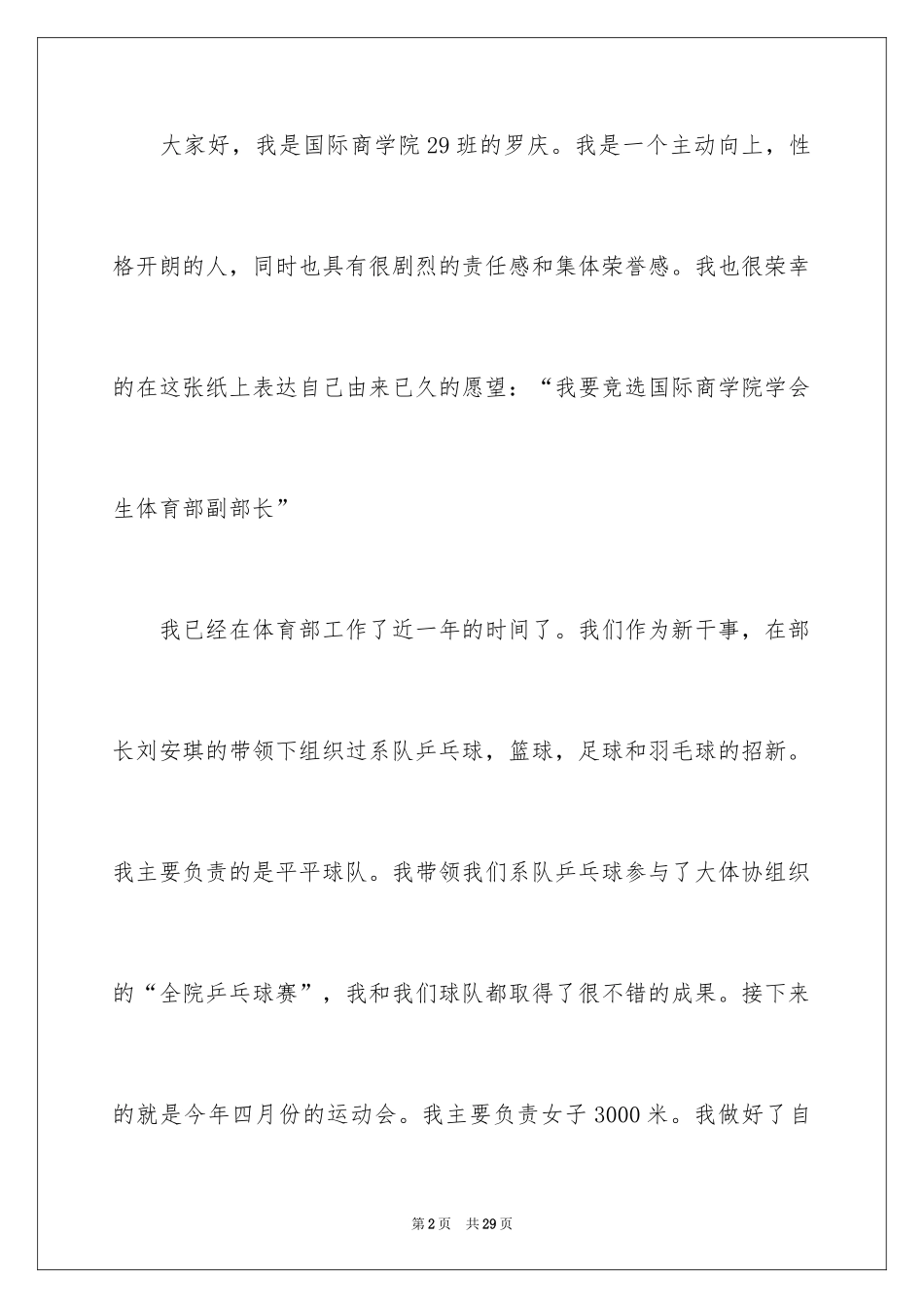 2024学生会体育部长申请书_第2页