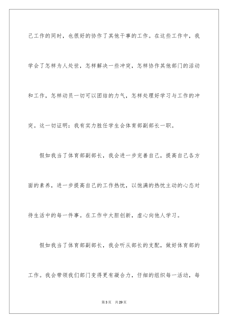2024学生会体育部长申请书_第3页