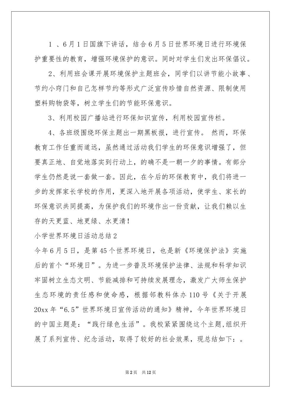小学世界环境日活动参考总结_第2页