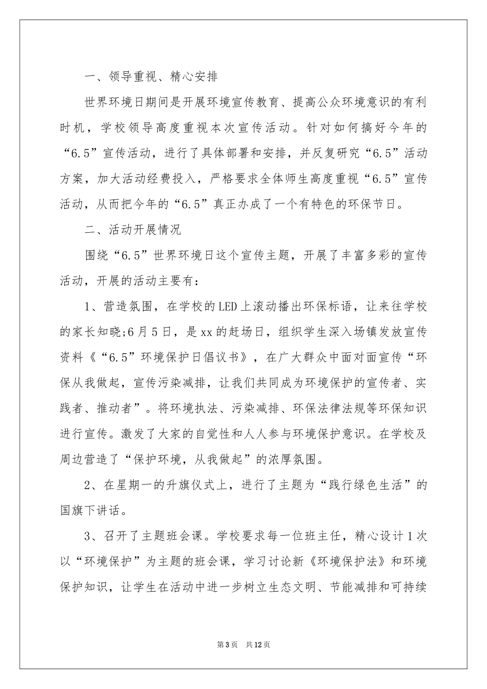 小学世界环境日活动参考总结_第3页