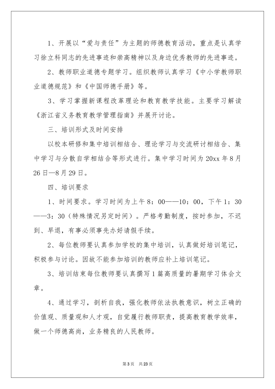 小学业务学习参考计划九篇_第3页