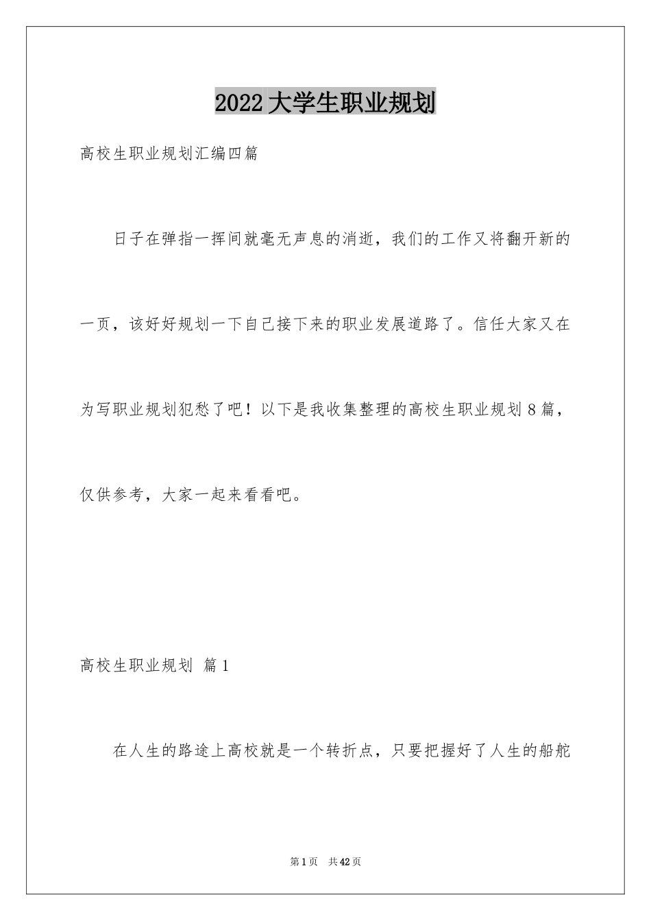 2024大学生职业规划_1199_第1页