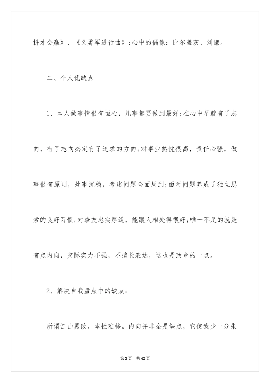 2024大学生职业规划_1199_第3页