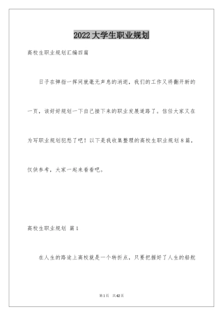 2024大学生职业规划_1199
