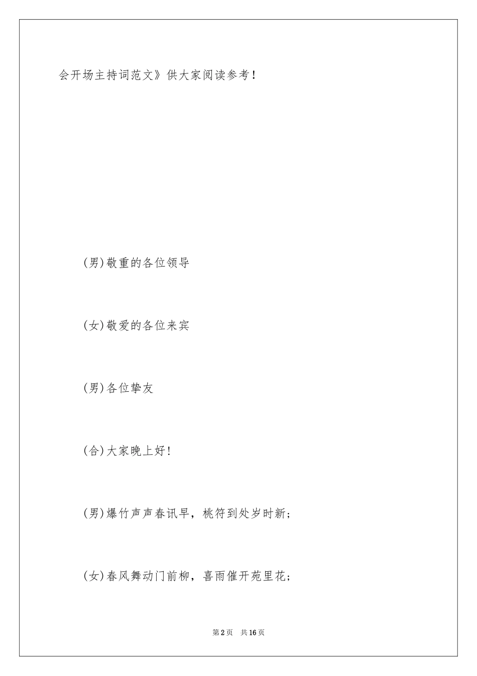 2024公司年会开场主持词_第2页